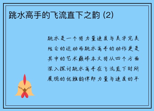 跳水高手的飞流直下之韵 (2)